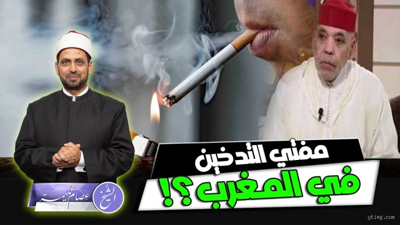 هل يُسمح لي بأخذ السجائر إلى المغرب؟ دليل المسافر الذكي قبل الهبوط