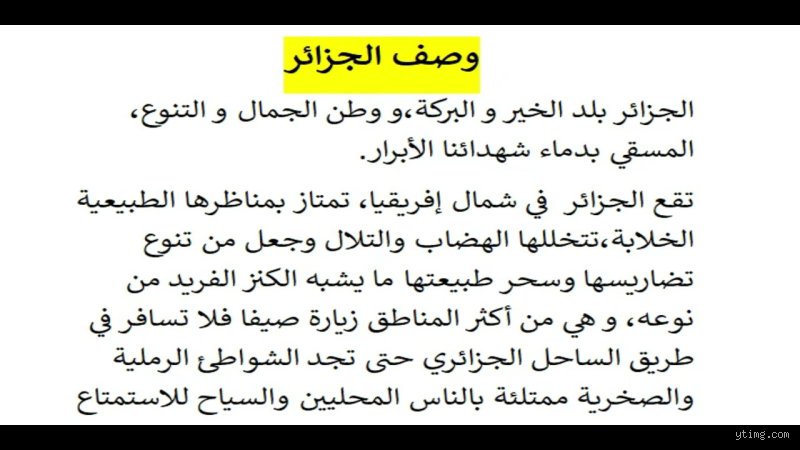 وصف الجزائر: أكثر من مجرد صحراء وثورة
