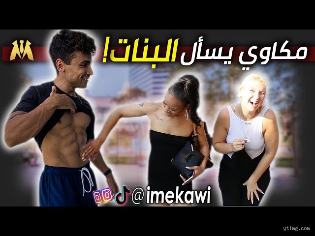 أكثر ما يجذب المرأة في مظهر الرجل بين السيكولوجيا والواقع السطحي