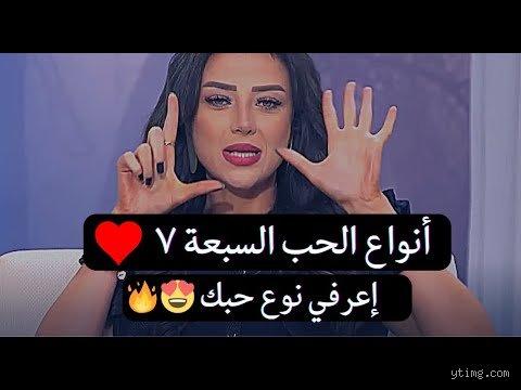 أنواع الحب السبعة: خارطة طريق المشاعر في متاهة العلاقات الإنسانية