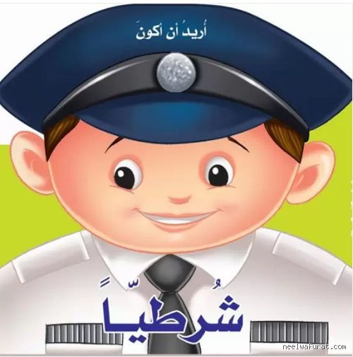 ما الذي يدفع شخصاً عاقلاً ليختار مهنة الشرطة في هذا العصر الصاخب؟