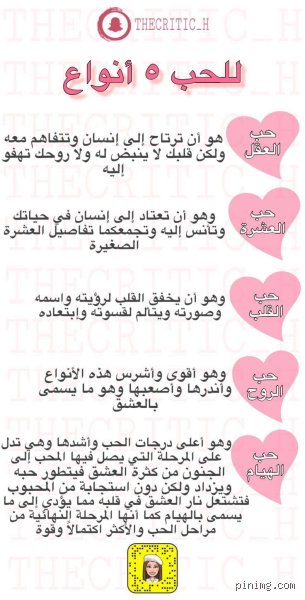 أسرار القلوب: ما هي أنواع العشق التي لم يخبرك بها الشعراء؟