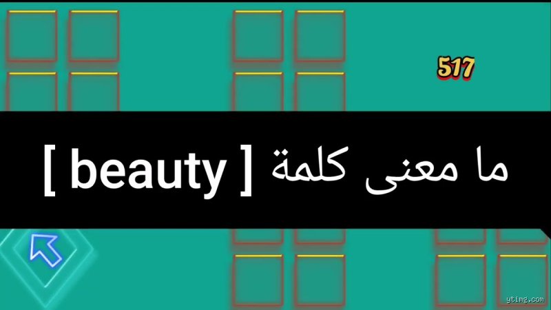 بيوتي وش معناه؟ الدليل الشامل لمفهوم قطع شوطاً من مستحضرات التجميل إلى اقتصاد المليارات