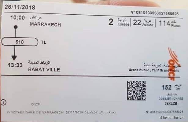 ثمن تذكرة القطار الرباط مراكش: الدليل الشامل للمسافر الذكي
