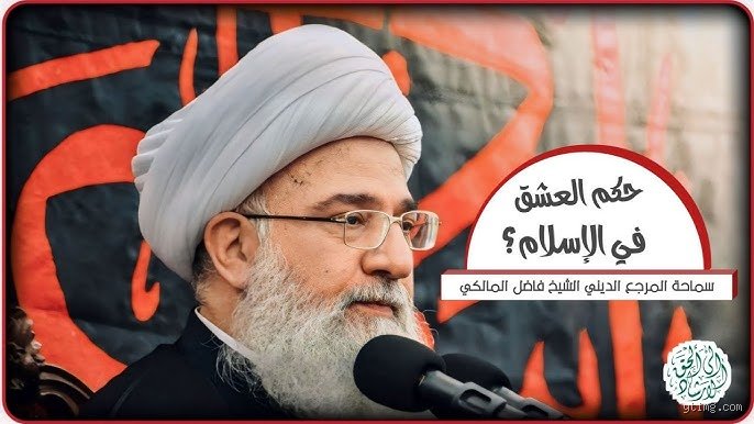 حكم العشق في الإسلام: بين احتراق الروح وانضباط الشريعة