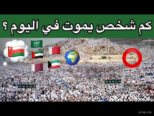 كم إنسان يموت في اليوم؟ نبش في لغة الأرقام التي ترفض الصمت
