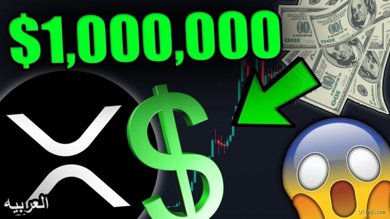 كم تحتاج من عملة XRP لتصبح ثرياً؟ خارطة طريق واقعية بعيداً عن أحلام اليقظة