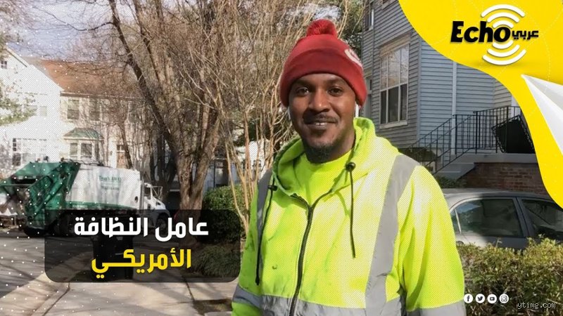 كم راتب عامل نظافة في أمريكا؟ الدليل المالي الشامل وراء الكواليس