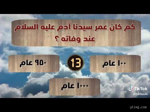 كم كان عمر أبونا آدم عندما توفى؟ الحقيقة بين النصوص الدينية والمنطق الإنساني