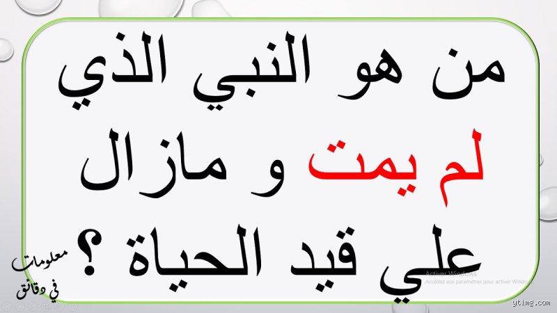 كم نبي مازال على قيد الحياة؟ كشف الحقيقة بين الموروث واليقين