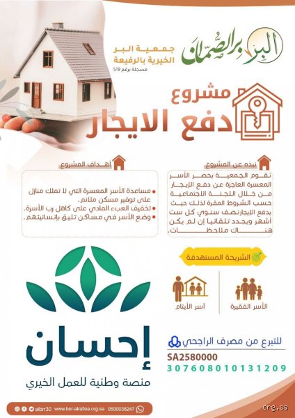 كيف أحصل على بيت من الجمعية الخيرية؟ دليلك الواقعي بعيداً عن الوعود الوردية