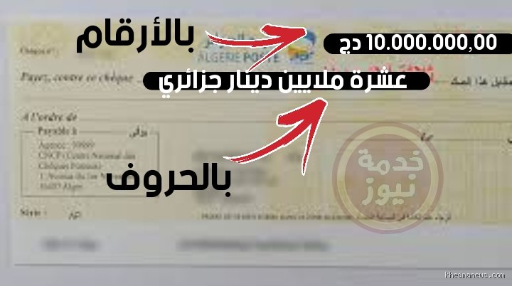 كيف تكتب 10 مليون دينار جزائري بالأرقام؟ الدليل المالي الشامل