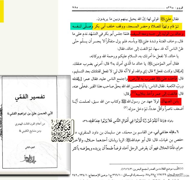 لماذا لا يؤمن الشيعة بأبي بكر؟ جذور التباين في الوعي الجمعي