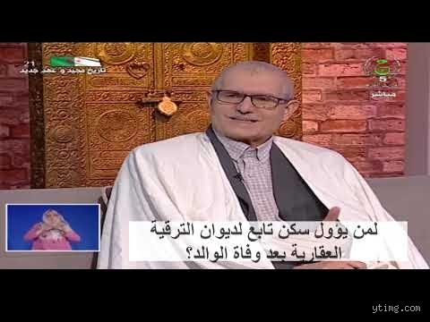 لمن يؤول السكن الاجتماعي بعد وفاة الزوج؟ الدليل القانوني الشامل لحماية العائلة