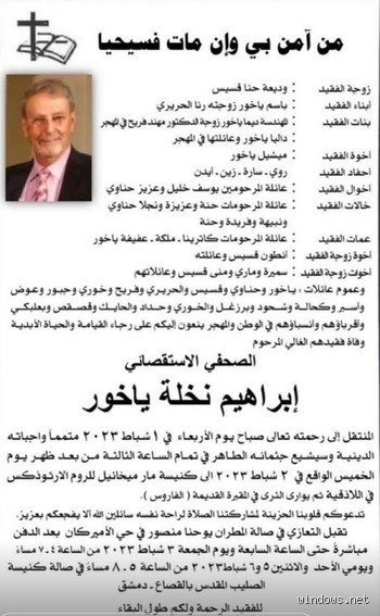 ما ديانة باسم ياخور وزوجته؟ الحقيقة الغائبة خلف كواليس الشهرة
