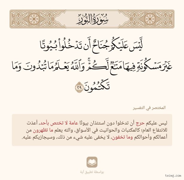 غموض النص القرآني: ما معنى أولي الاربه من الرجال في زمن الوعي المعاصر؟