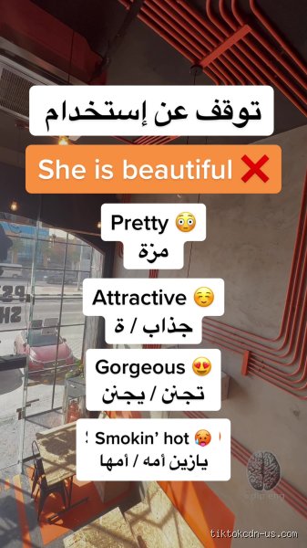 ما معنى كلمة so pretty بالعربي؟ الدليل الكامل للترجمة والدلالات