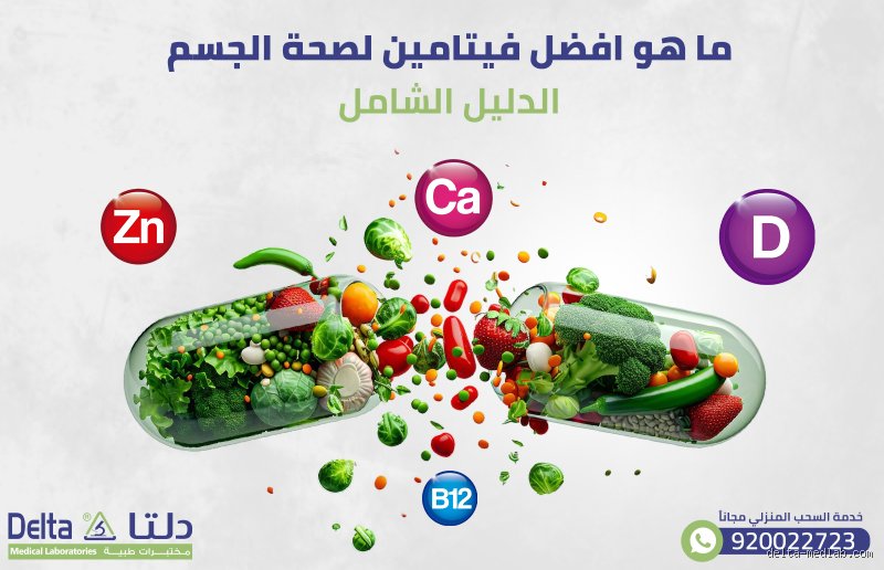 ما هو أفضل فيتامين للجسم كله؟ الحقيقة المزعجة خلف هوس المكملات