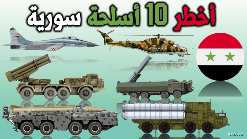 ما هو أقوى سلاح في سوريا وكيف أعادت الجغرافيا السياسية صياغة مفهوم القوة؟