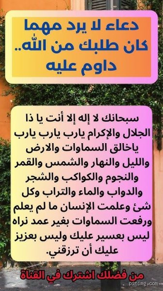 ما هو الدعاء الذي لا يرد مهما كان طلبك من الله؟ كشف السر بين اليقين والعمل