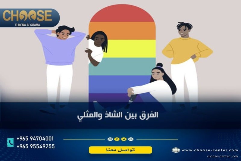 ما هو الفرق بين الشاذ والمثلي؟ فك التشابك بين الدلالة اللغوية والوصم الاجتماعي