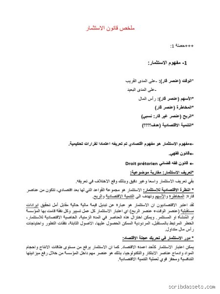 ما هو القانون الأول للاستثمار؟ حقيقة تتجاوز مجرد الحفاظ على رأس المال
