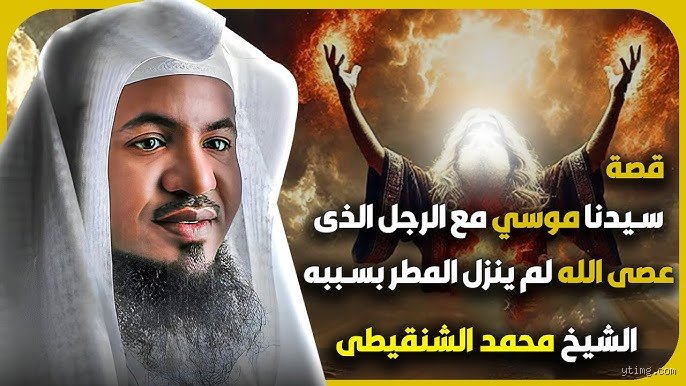 ما هو النبي الذي ينزل المطر؟ كشف الحقيقة بين الموروث الديني والواقع الكوني