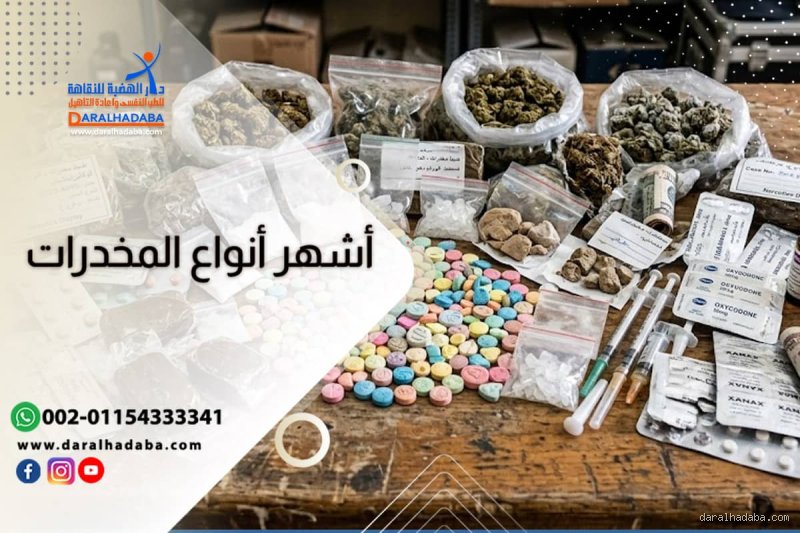ما هو مثال على المخدرات غير المشروعة؟
