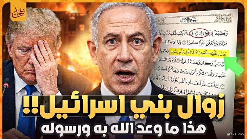 ما هو مصير اليهود في آخر الزمان؟ تفكيك النصوص بين النبوءة التاريخية والواقع السياسي