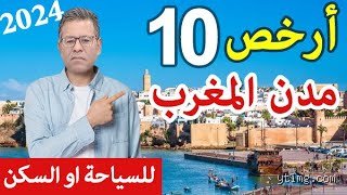 ما هي أرخص مدينة للعيش فيها؟ دليلك لهروب ذكي من التضخم
