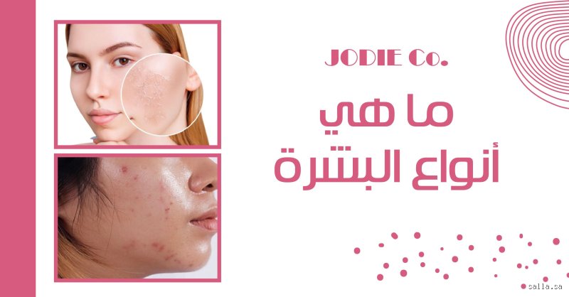 ما هي أسوأ بشرة؟ الحقيقة المزعجة خلف هوس المثالية