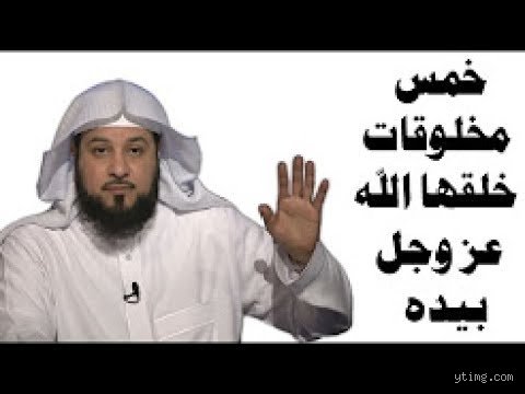 ما هي الخمسة أشياء التي لم تولد من أنثى؟ أسرار الوجود خارج منطق التكاثر