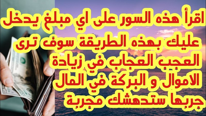 ما هي السورة التي تزيد المال؟