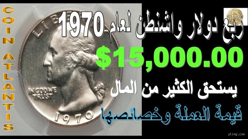 زلزال بريتون وودز الصامت: ما هي العملة المتداولة في عام 1970؟