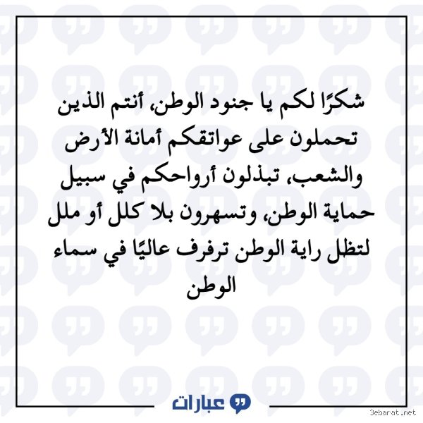 ما هي بعض عبارات الشكر للوطن؟ بوصلة الانتماء في زمن الضجيج