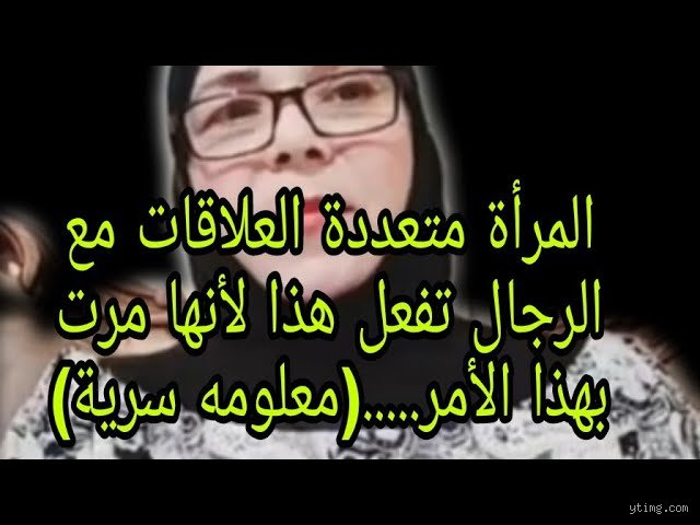 ماذا تسمى المرأة كثيرة الزواج؟ بين الميراث اللغوي وتغيرات العصر