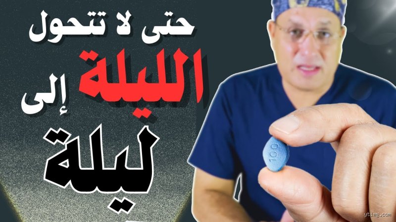 ماذا كان يفعل الرجال قبل الفياجرا؟ رحلة في تاريخ العجز والحلول اليائسة