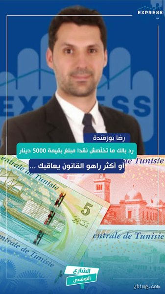 ماذا يحدث إذا أودعت 5000 نقداً في البنك؟ إليك الحقيقة الكاملة