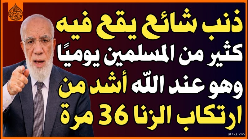 ماذا يفعل المسلم إذا ارتكب ذنب الزنا؟ خطة الإنقاذ النفسي والشرعي لتصحيح المسار