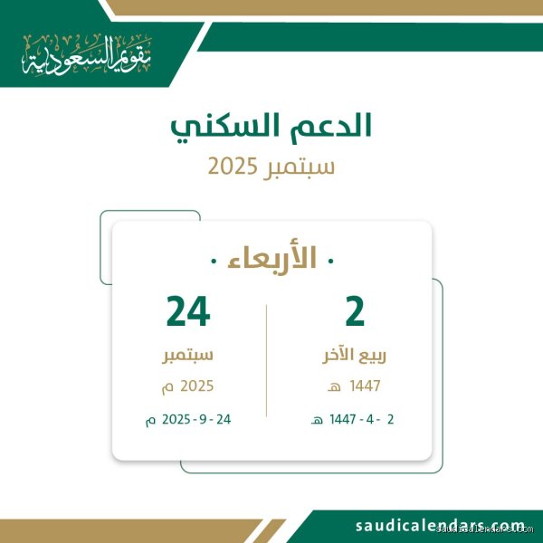 متى يسقط عنك الدعم السكني؟ دليلك الشامل لتجنب فقدان الميزة المالية