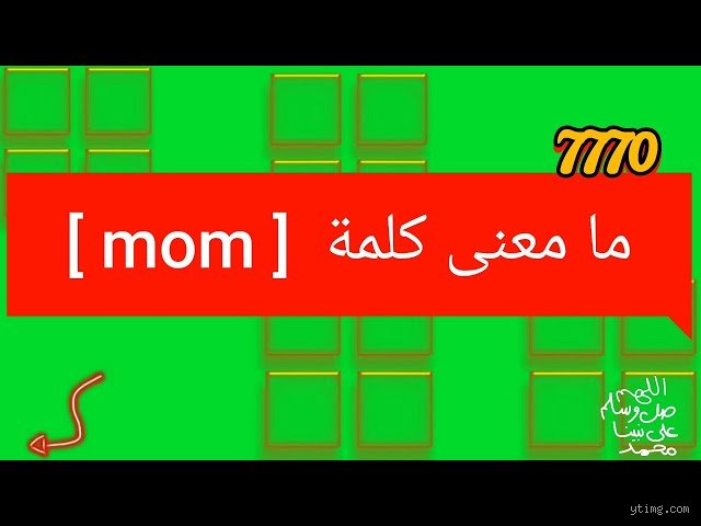 معنى يور موم في ثقافة الإنترنت: من مزاح الألعاب إلى ظاهرة لغوية عالمية
