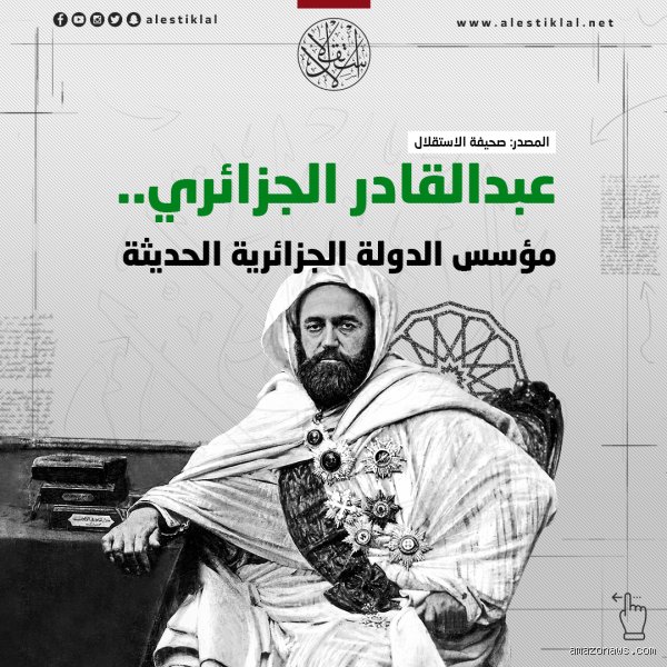 من أسس دولة الجزائر؟ تفكيك الأسطورة والتاريخ