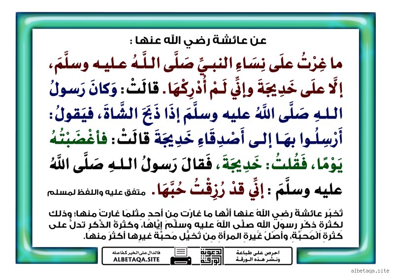 من أكثر النساء حبا للرسول؟ قراءة في أعماق العاطفة النبوية والوفاء النسائي