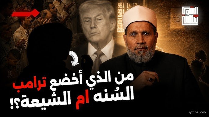 من الأقوى، السنة أم الشيعة؟ تفكيك أسطورة الغلبة المطلقة في المشهد الإسلامي