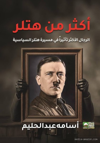 من كان الشخص الأكثر ثقة لدى هتلر؟ تفكيك أسرار الدائرة الضيقة