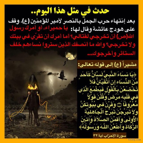 من لعن عائشة بعد حرب الجمل؟ قراءة في ثنايا التاريخ والفتنة