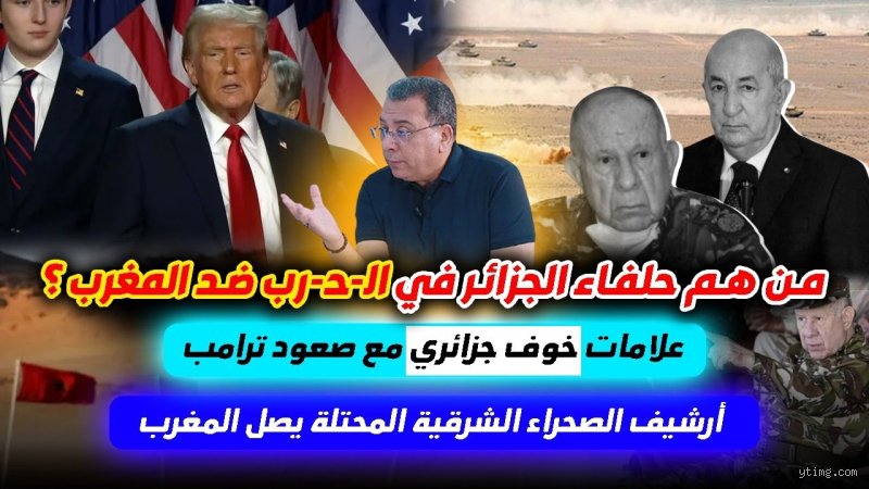 من هم حلفاء المغرب عسكريًا؟ خريطة التوازنات في عالم مضطرب