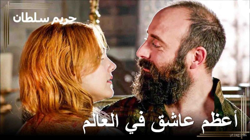 من هو أعظم عاشق في العالم؟ فك شفرة أسطورة الغرام التاريخية