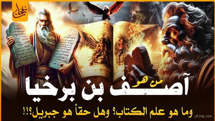 من هو الجن الذي نقل عرش بلقيس؟ فك طلاسم لغز سليمان الأكبر