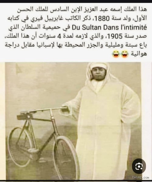 من هو الملك الذي باع المغرب بدراجة؟ حقيقة السلطان المولى عبد العزيز وصدمة الحداثة